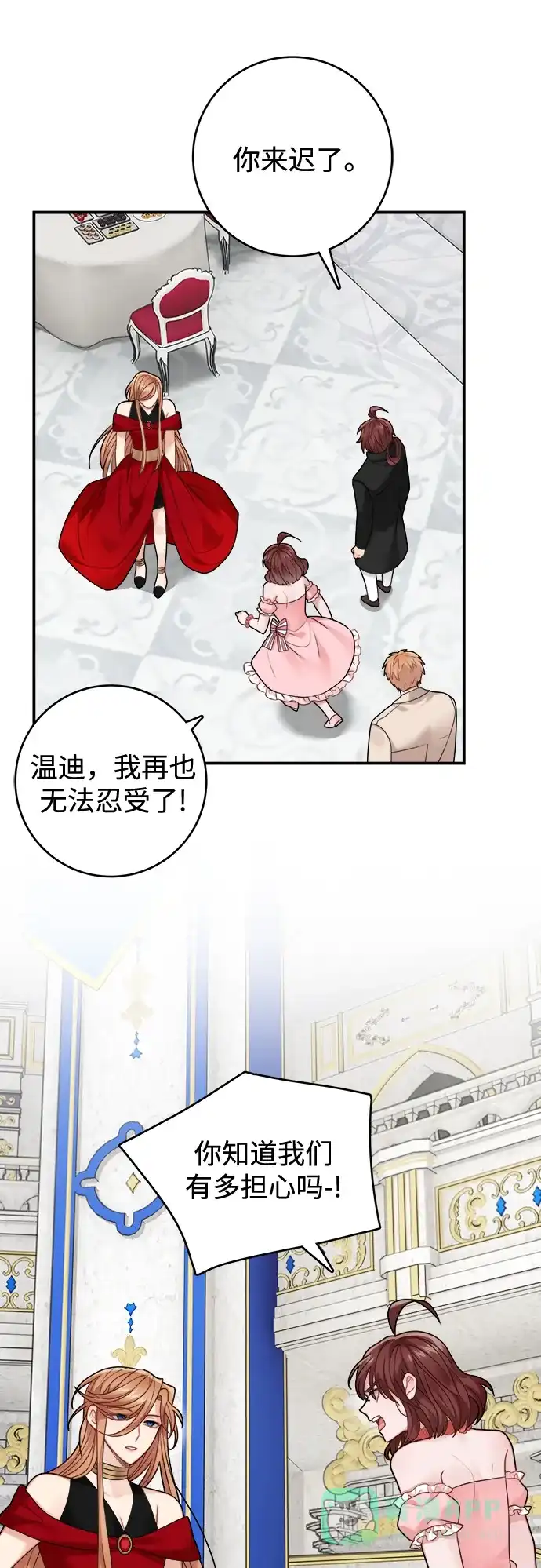 《魔女和龙的新婚日记》第98话 第49页