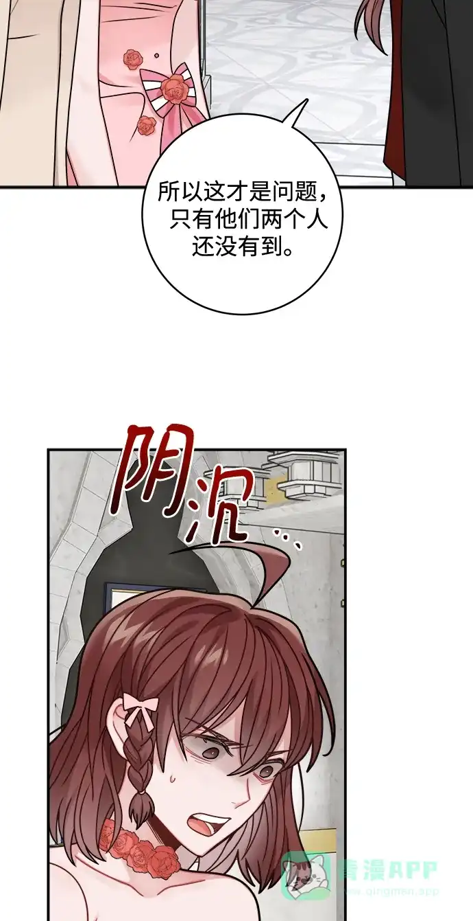 《魔女和龙的新婚日记》第98话 第41页