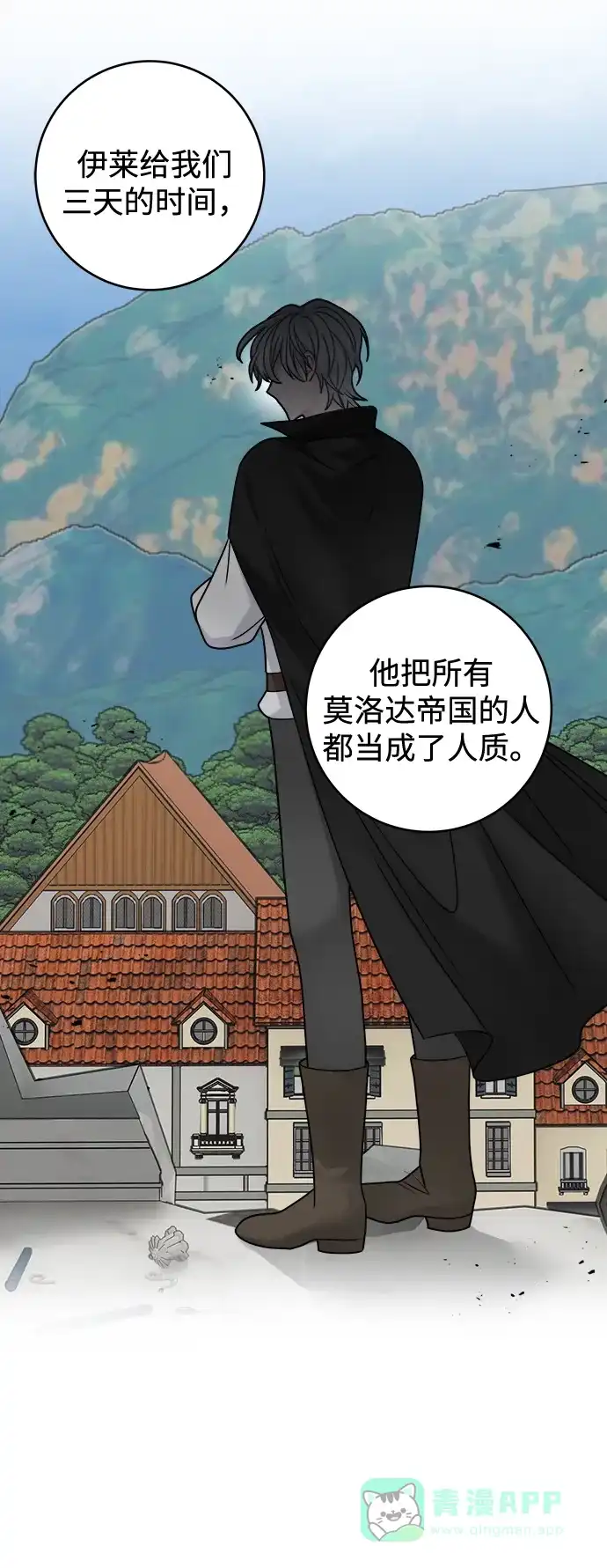 《魔女和龙的新婚日记》第98话 第22页