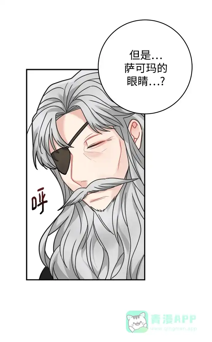 《魔女和龙的新婚日记》第98话 第45页
