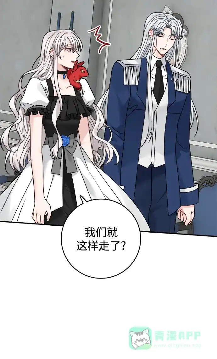 《魔女和龙的新婚日记》第98话 第24页