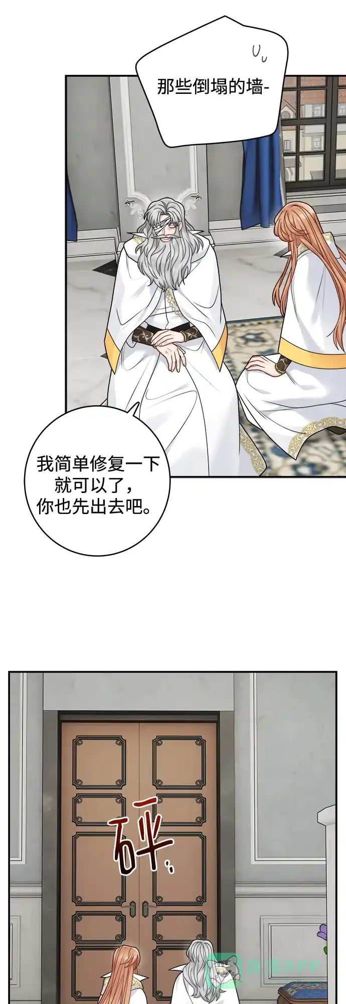 《魔女和龙的新婚日记》第98话 第25页