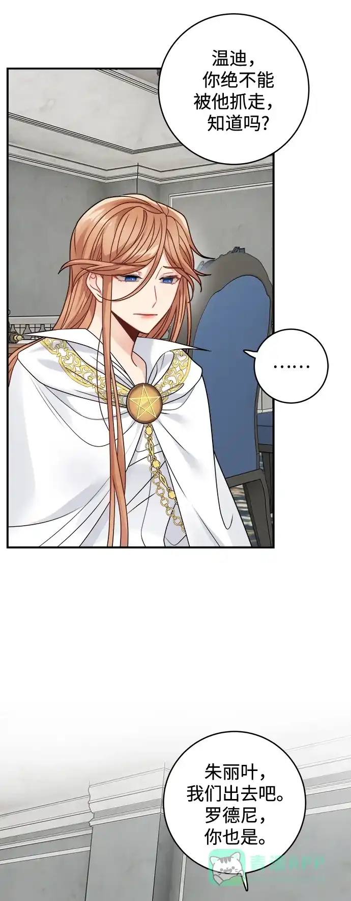 《魔女和龙的新婚日记》第98话 第23页