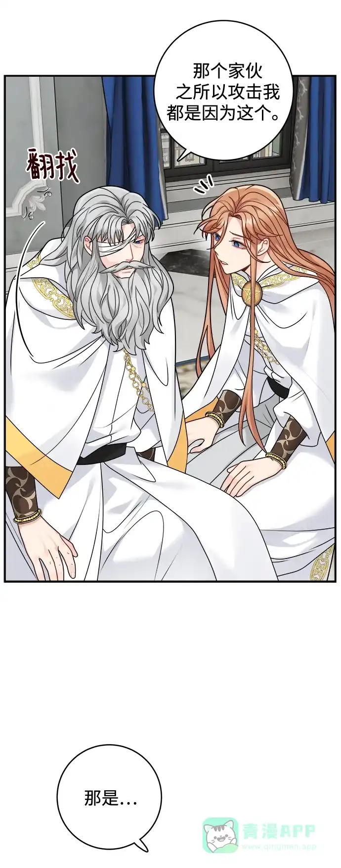 《魔女和龙的新婚日记》第98话 第12页