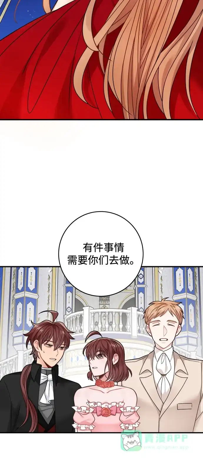《魔女和龙的新婚日记》第98话 第52页