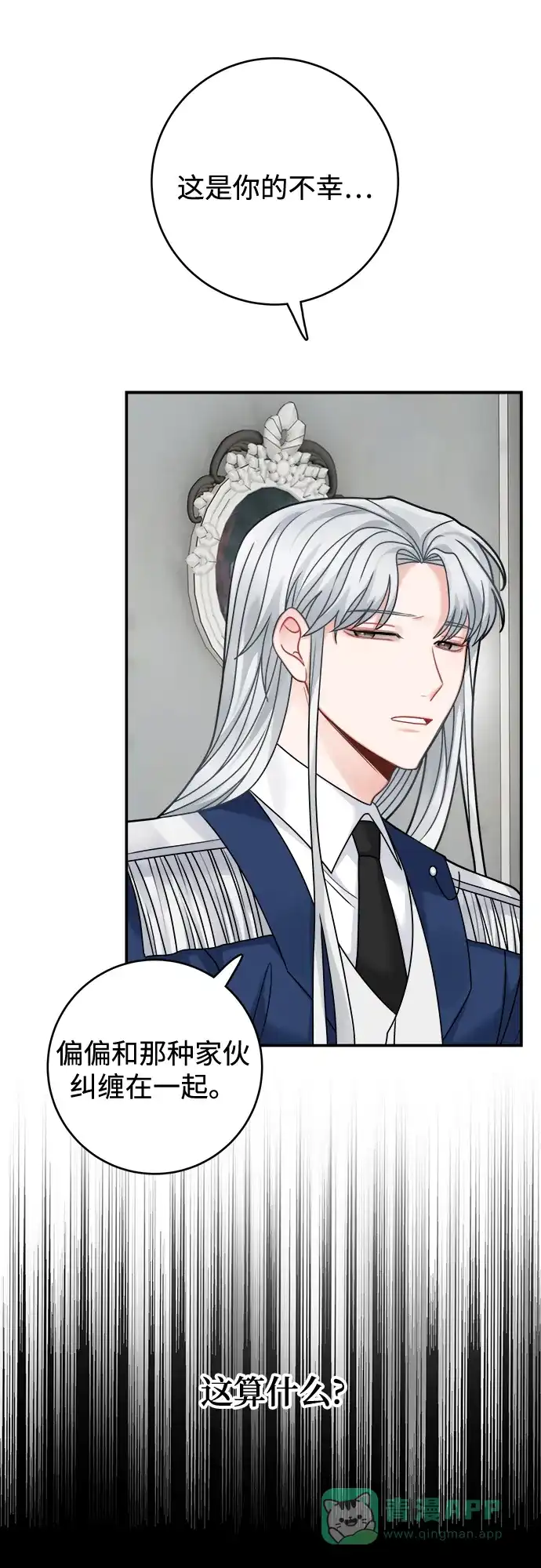 《魔女和龙的新婚日记》第98话 第1页