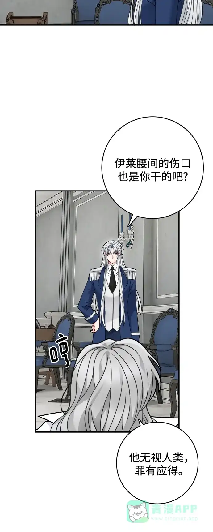 《魔女和龙的新婚日记》第98话 第15页