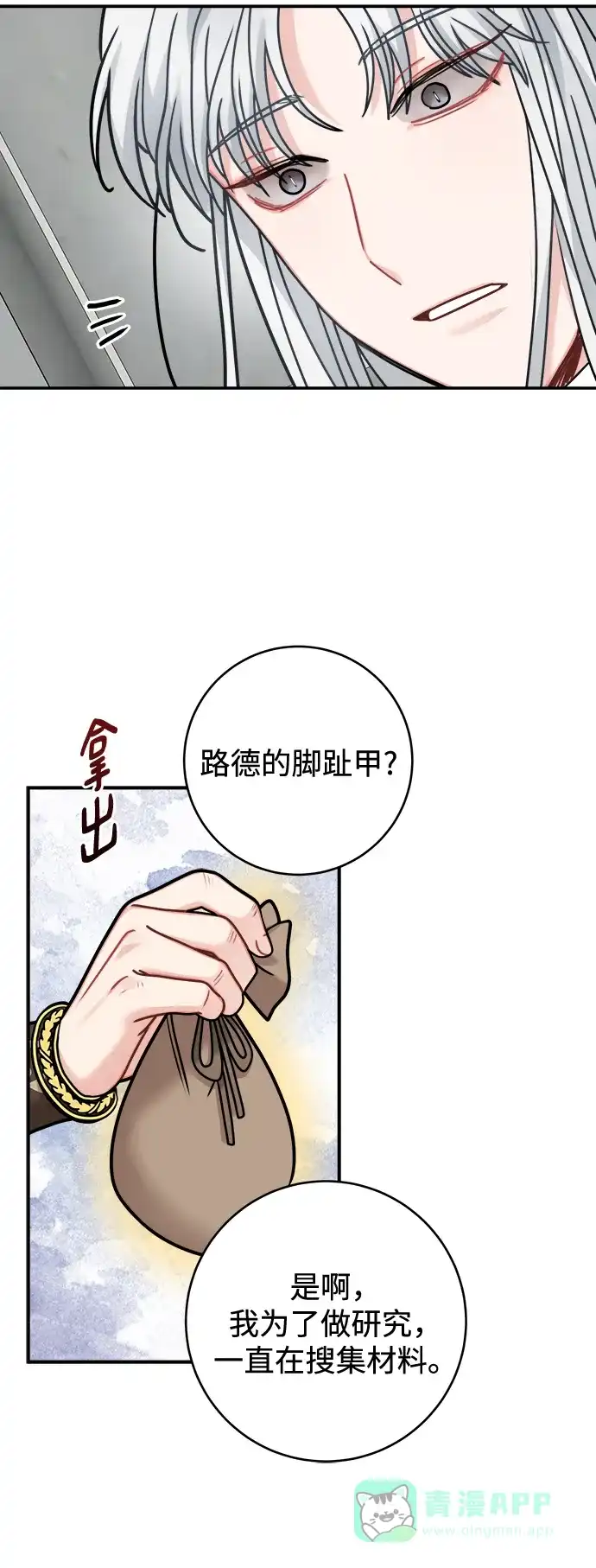 《魔女和龙的新婚日记》第98话 第13页