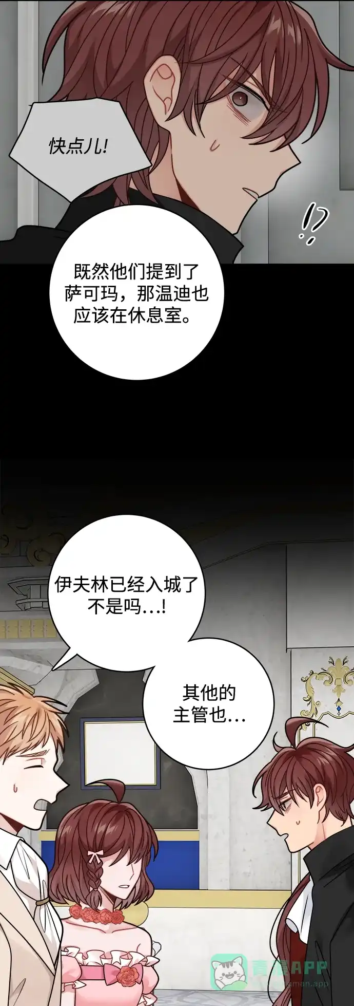 《魔女和龙的新婚日记》第98话 第40页