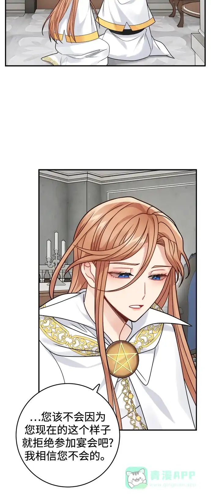 《魔女和龙的新婚日记》第98话 第26页
