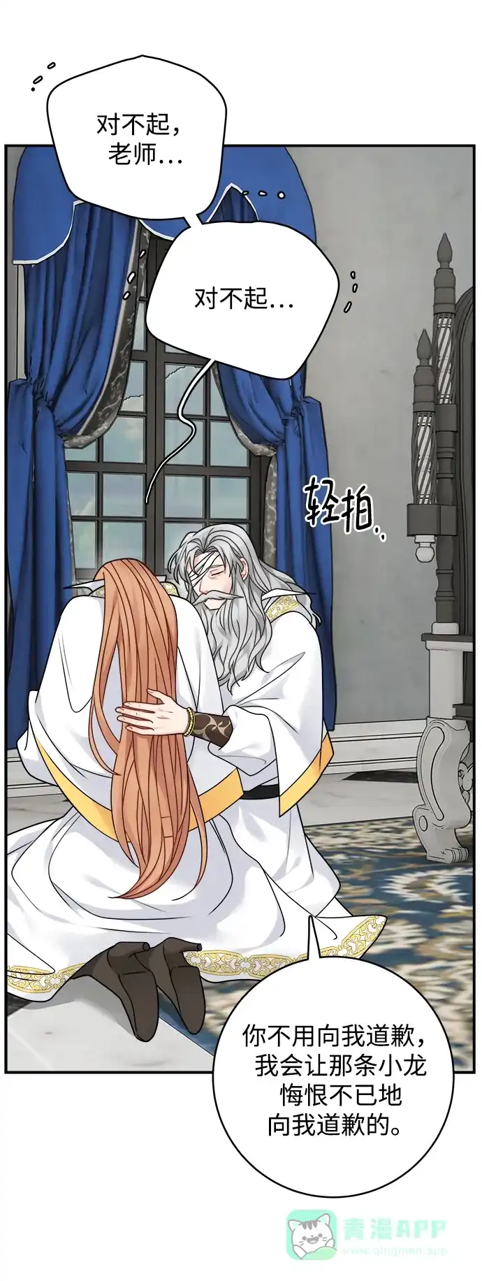 《魔女和龙的新婚日记》第98话 第7页
