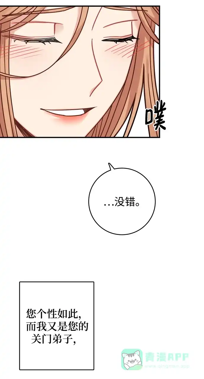 《魔女和龙的新婚日记》第98话 第31页