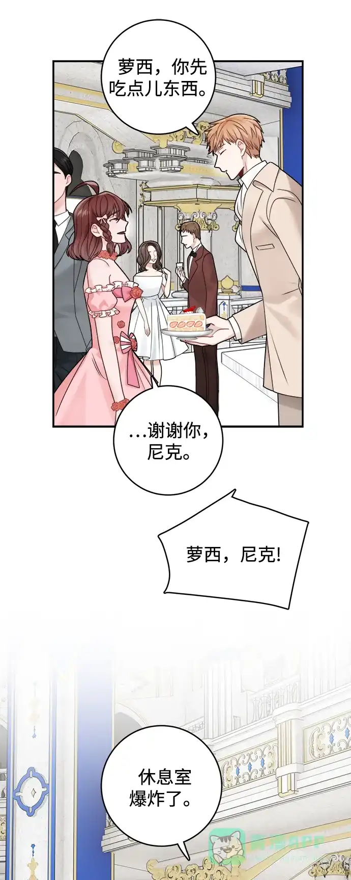 《魔女和龙的新婚日记》第98话 第36页