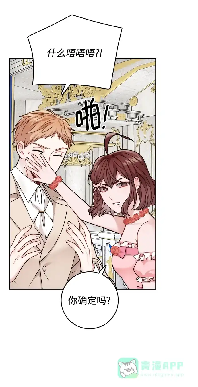 《魔女和龙的新婚日记》第98话 第38页