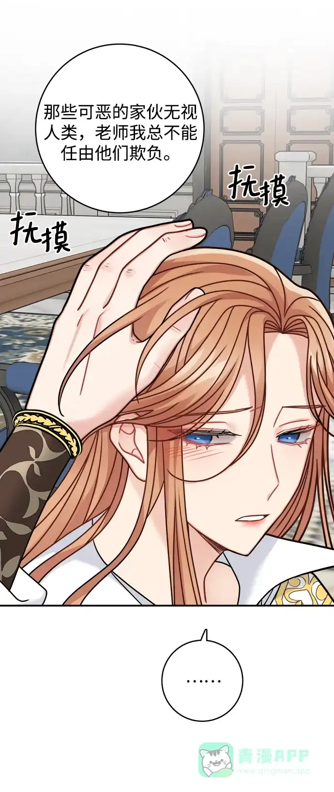 《魔女和龙的新婚日记》第98话 第30页