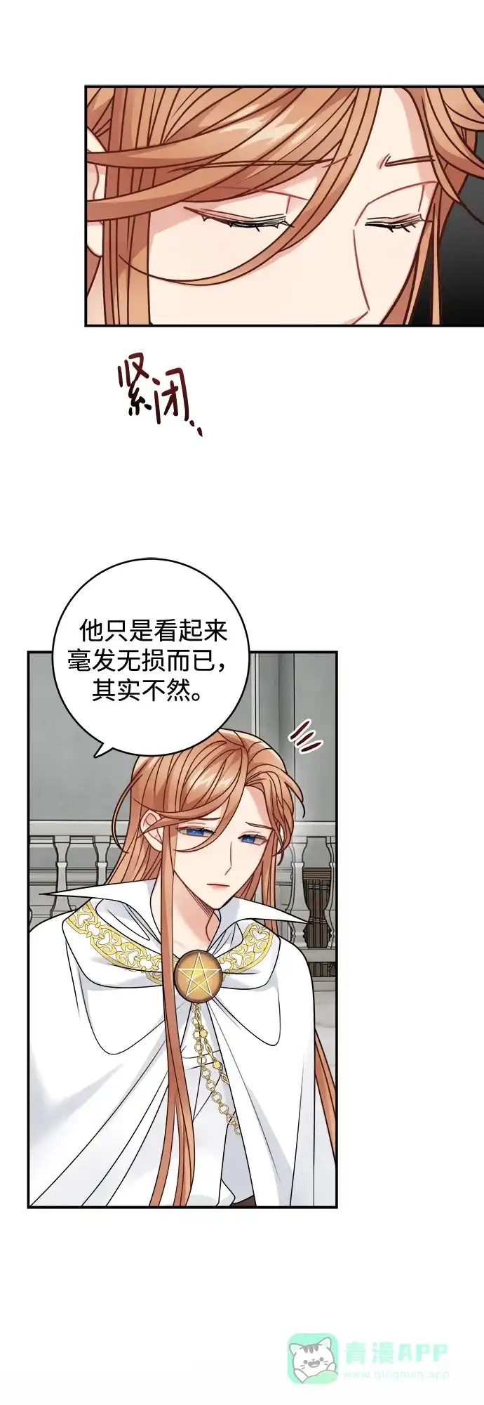 《魔女和龙的新婚日记》第98话 第18页