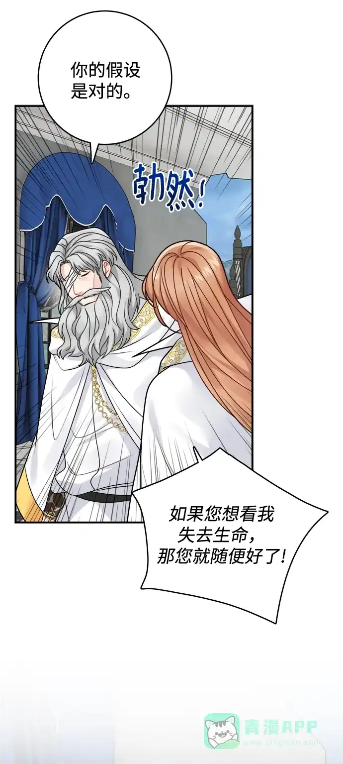 《魔女和龙的新婚日记》第98话 第27页