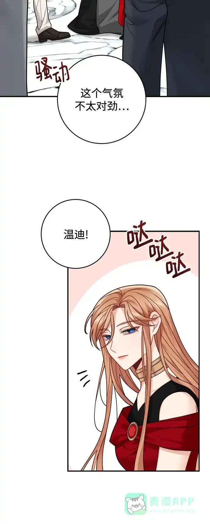 《魔女和龙的新婚日记》第98话 第48页