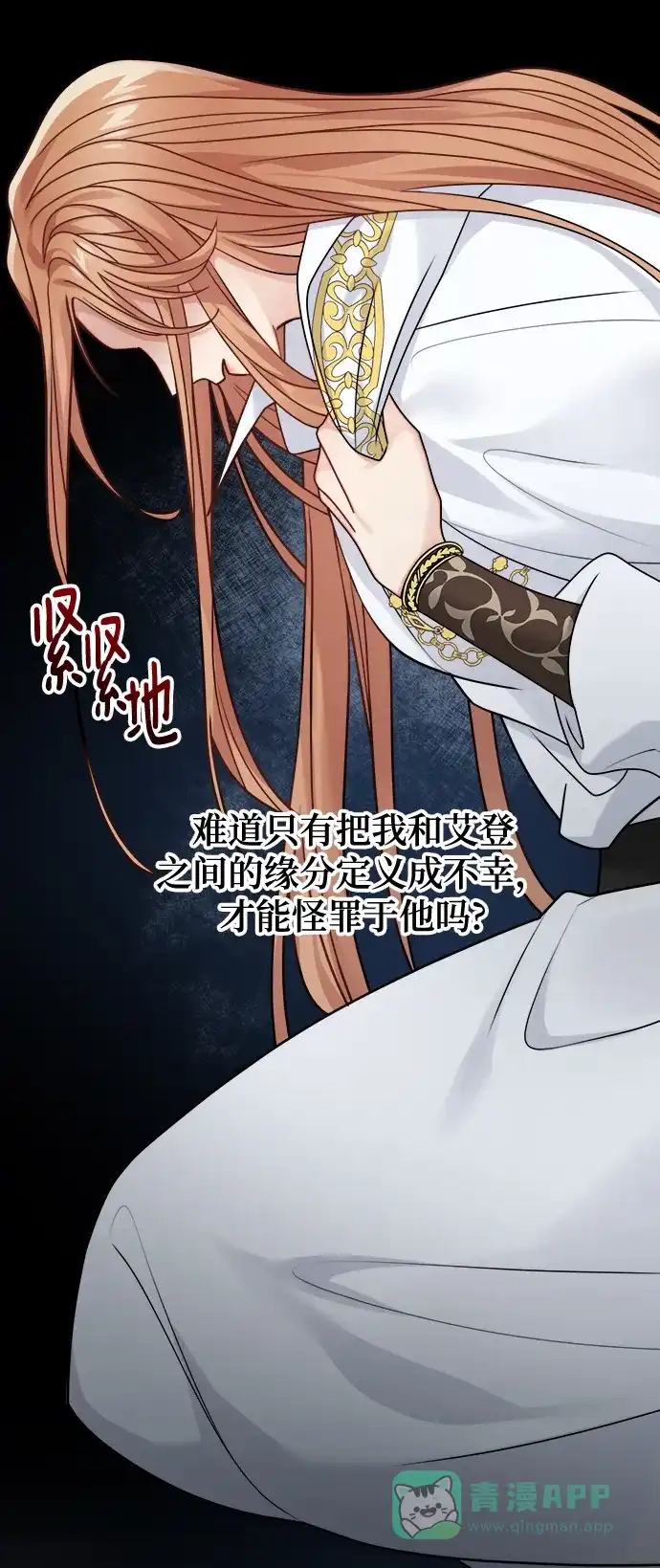 《魔女和龙的新婚日记》第98话 第2页