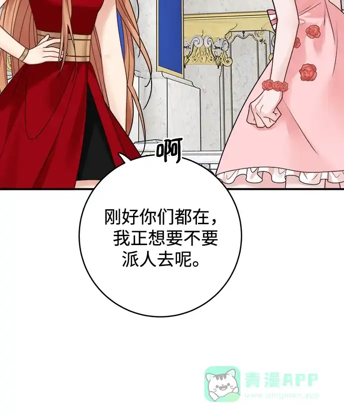 《魔女和龙的新婚日记》第98话 第50页