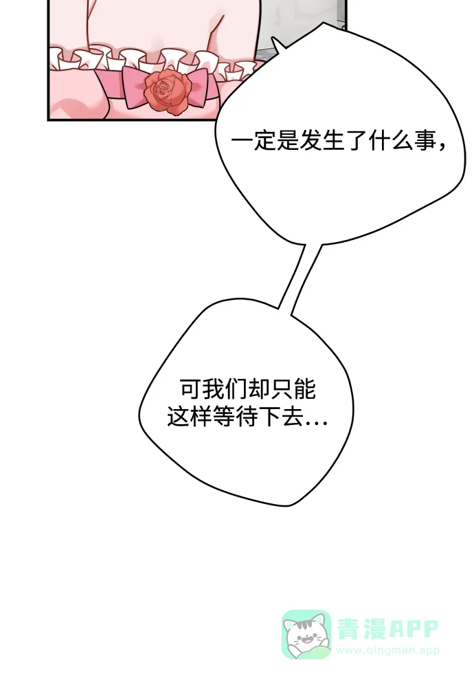 《魔女和龙的新婚日记》第98话 第42页