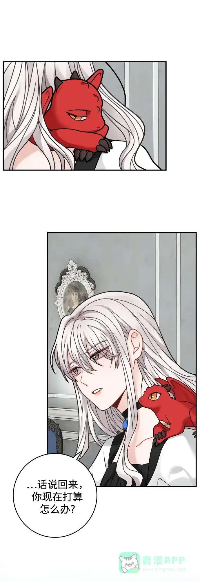 《魔女和龙的新婚日记》第98话 第21页