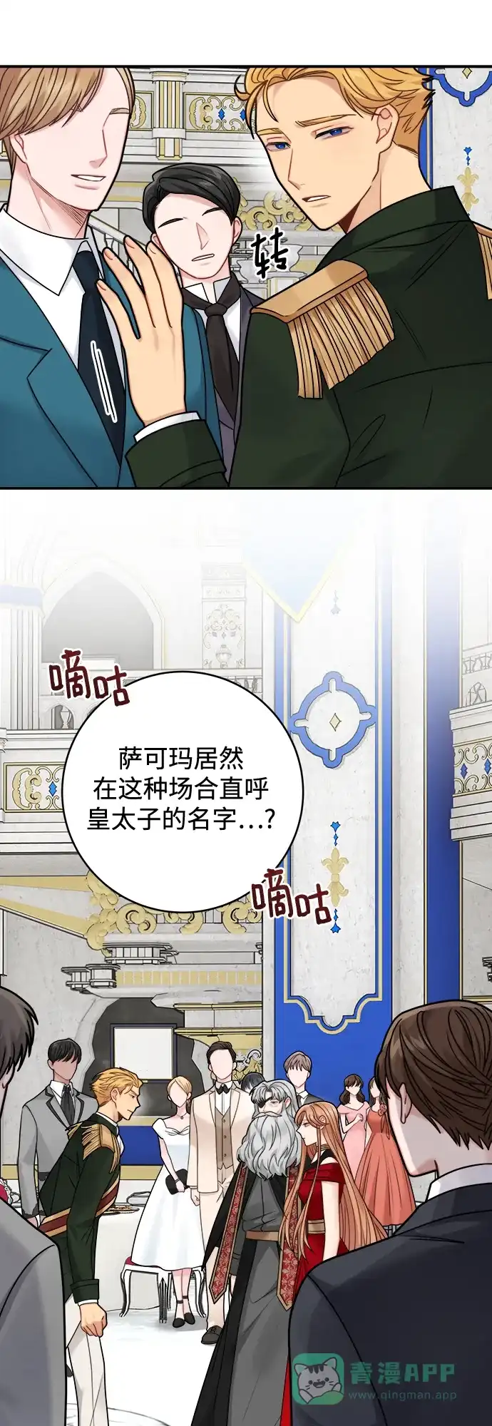 《魔女和龙的新婚日记》第98话 第47页
