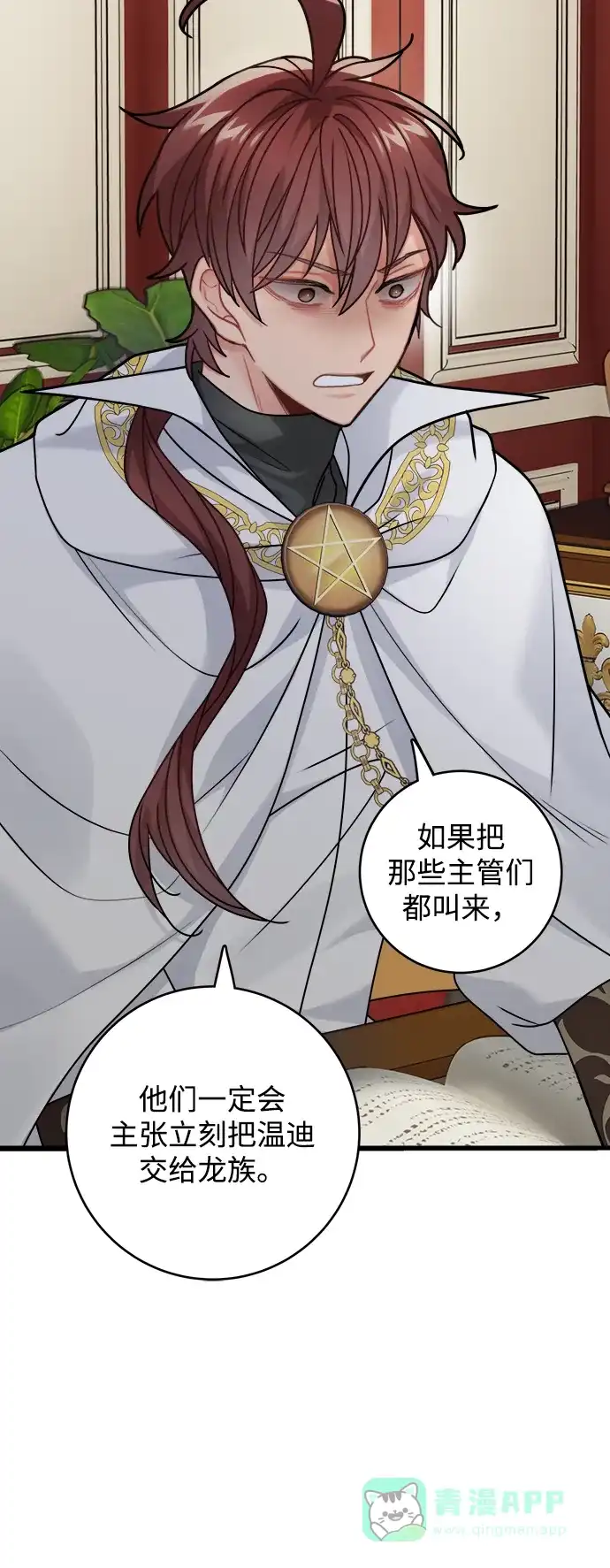 《魔女和龙的新婚日记》第99话 第36页