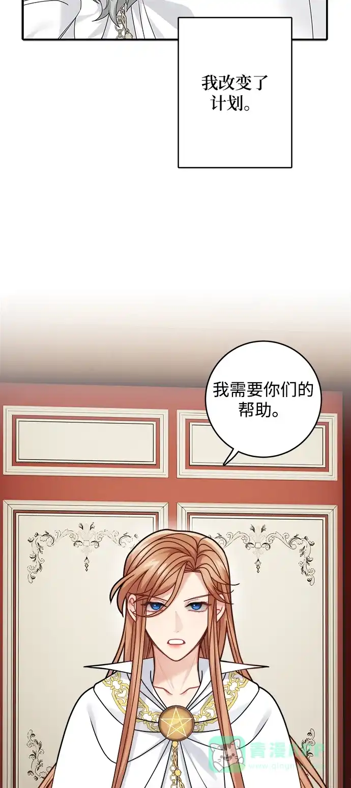 《魔女和龙的新婚日记》第99话 第50页