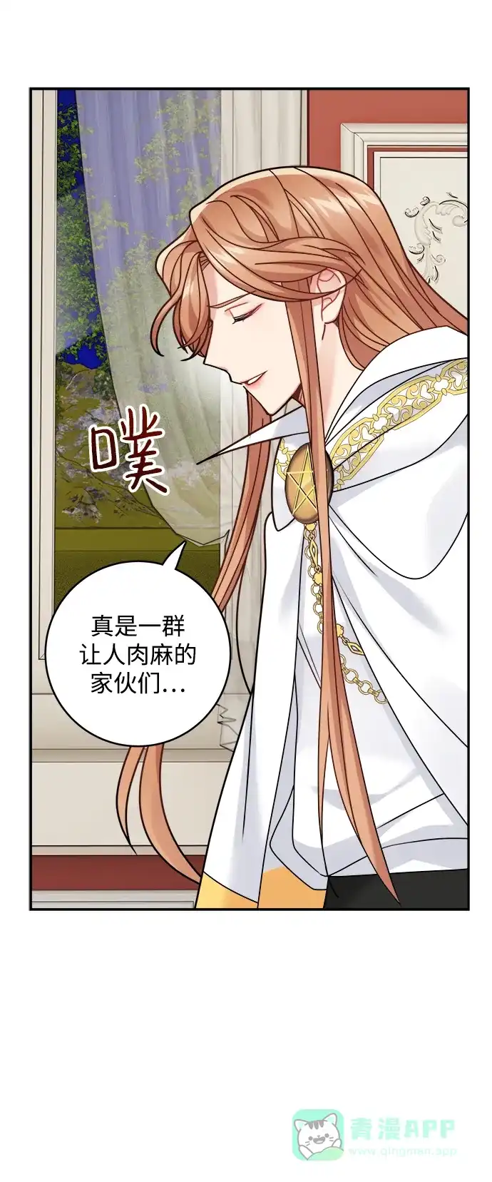 《魔女和龙的新婚日记》第99话 第56页