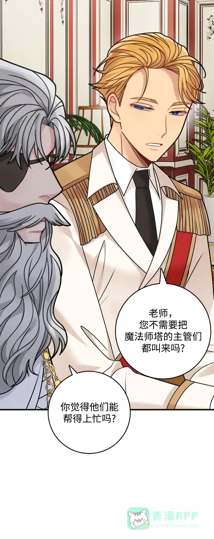 《魔女和龙的新婚日记》第99话 第9页