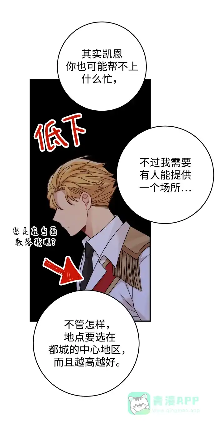 《魔女和龙的新婚日记》第99话 第11页