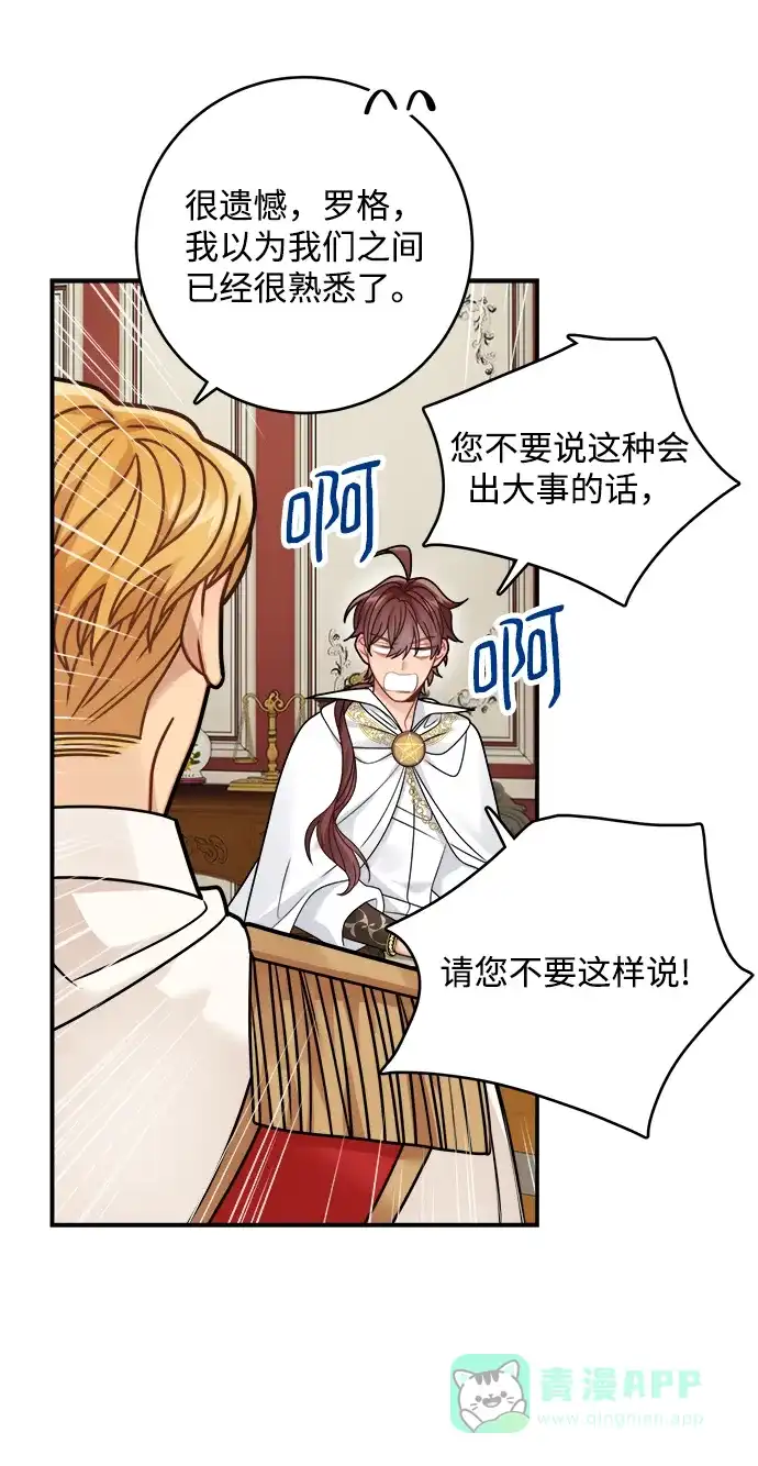 《魔女和龙的新婚日记》第99话 第7页