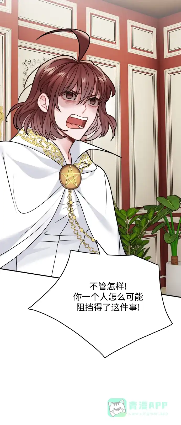 《魔女和龙的新婚日记》第99话 第46页