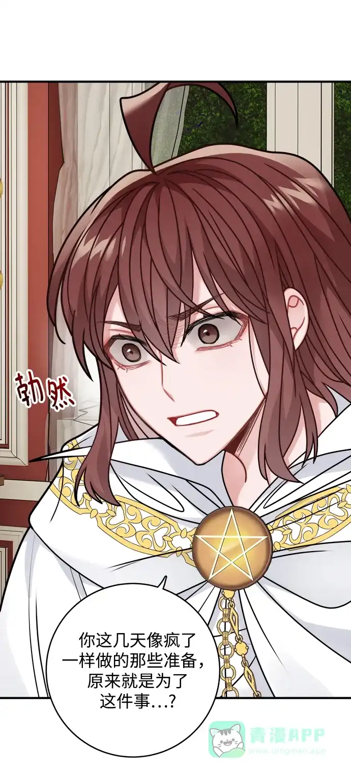 《魔女和龙的新婚日记》第99话 第39页