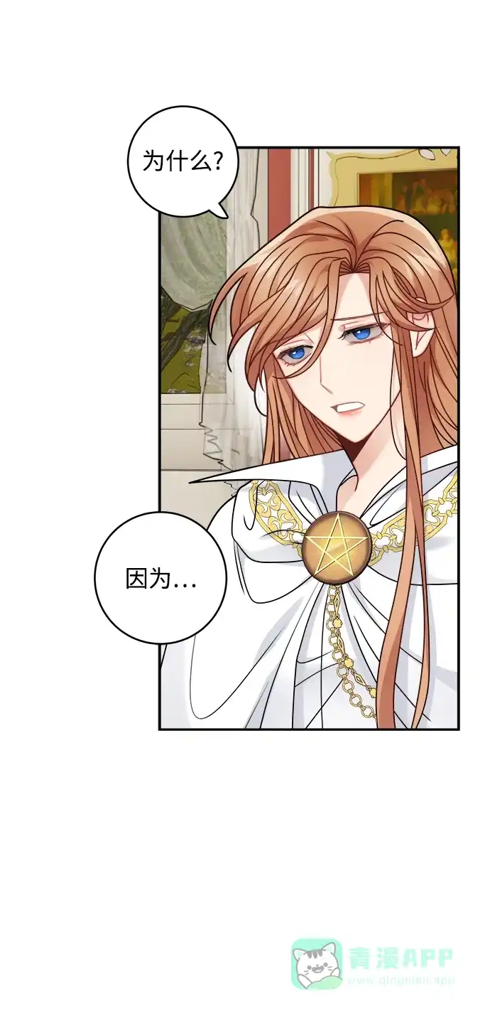 《魔女和龙的新婚日记》第99话 第4页