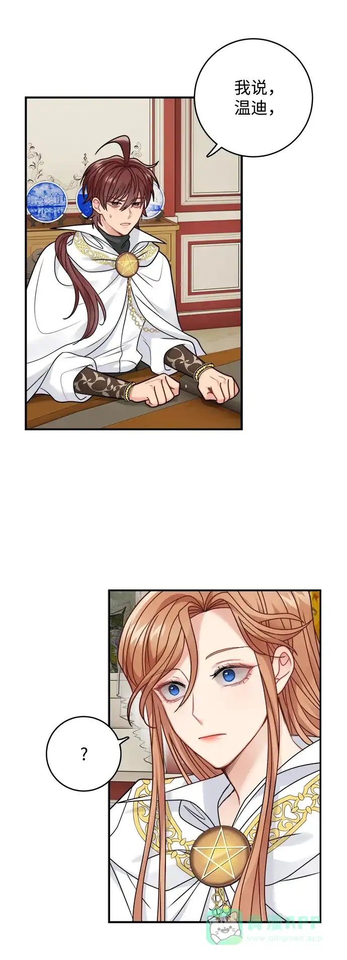 《魔女和龙的新婚日记》第99话 第2页