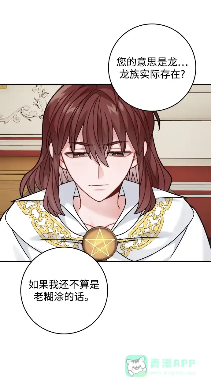 《魔女和龙的新婚日记》第99话 第22页