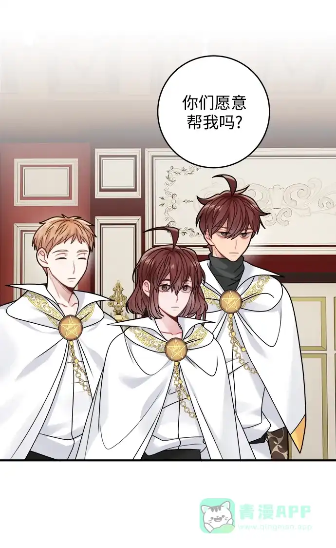《魔女和龙的新婚日记》第99话 第52页