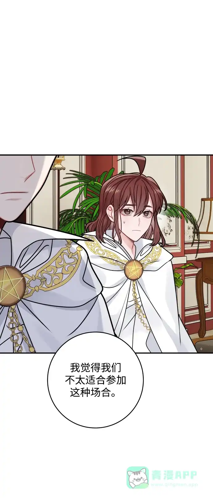 《魔女和龙的新婚日记》第99话 第3页