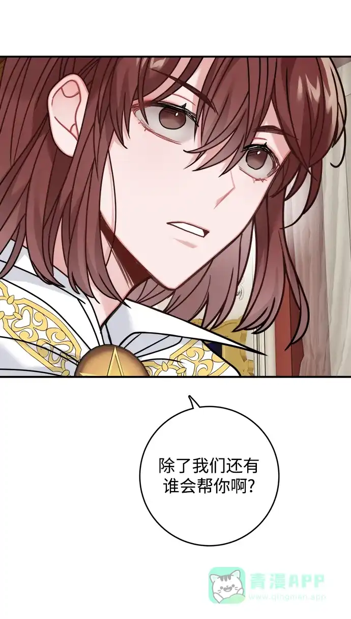 《魔女和龙的新婚日记》第99话 第54页
