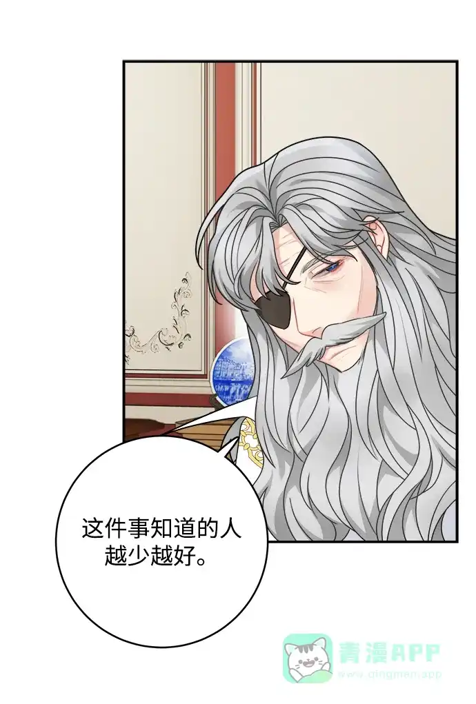 《魔女和龙的新婚日记》第99话 第10页