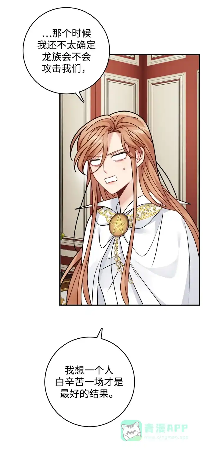 《魔女和龙的新婚日记》第99话 第44页