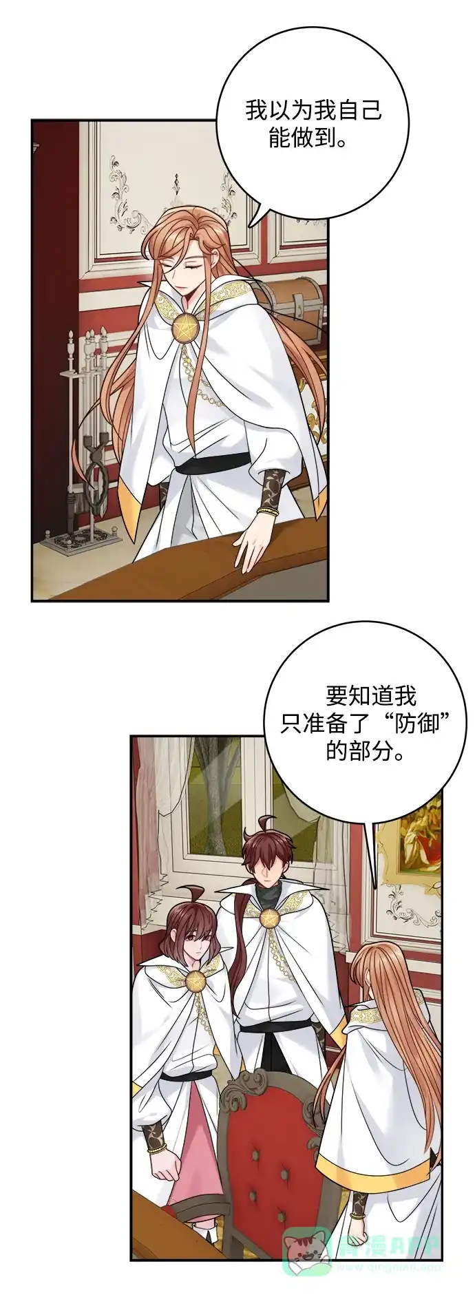 《魔女和龙的新婚日记》第99话 第48页