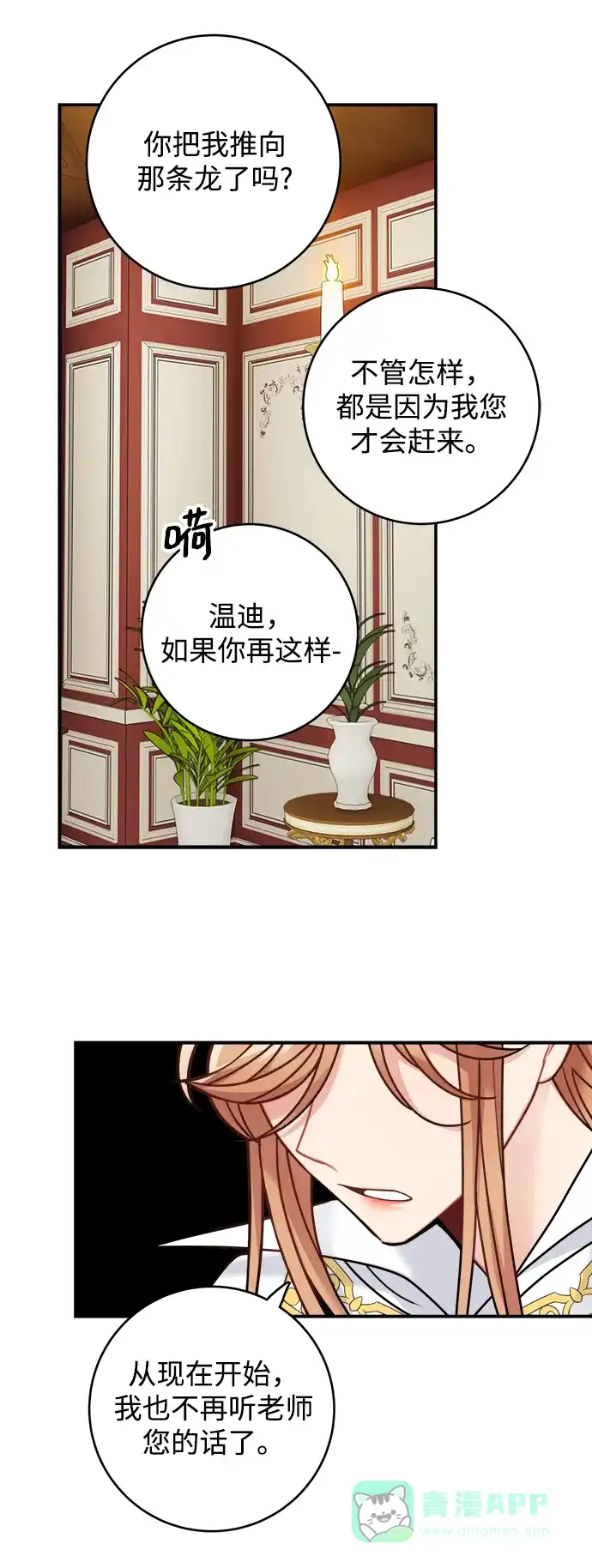 《魔女和龙的新婚日记》第99话 第30页