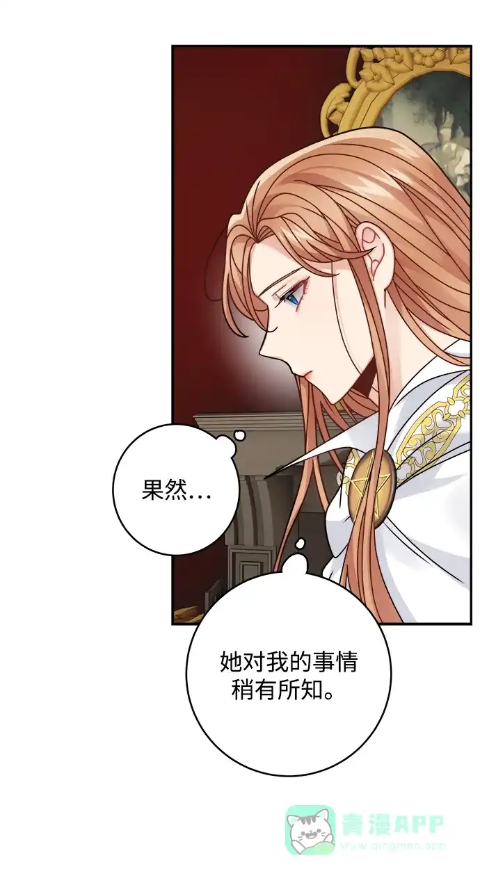 《魔女和龙的新婚日记》第99话 第24页