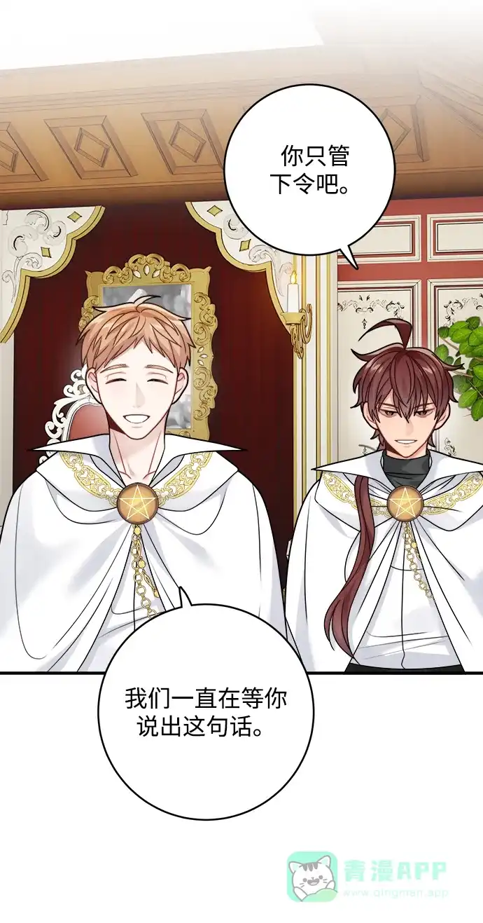 《魔女和龙的新婚日记》第99话 第55页