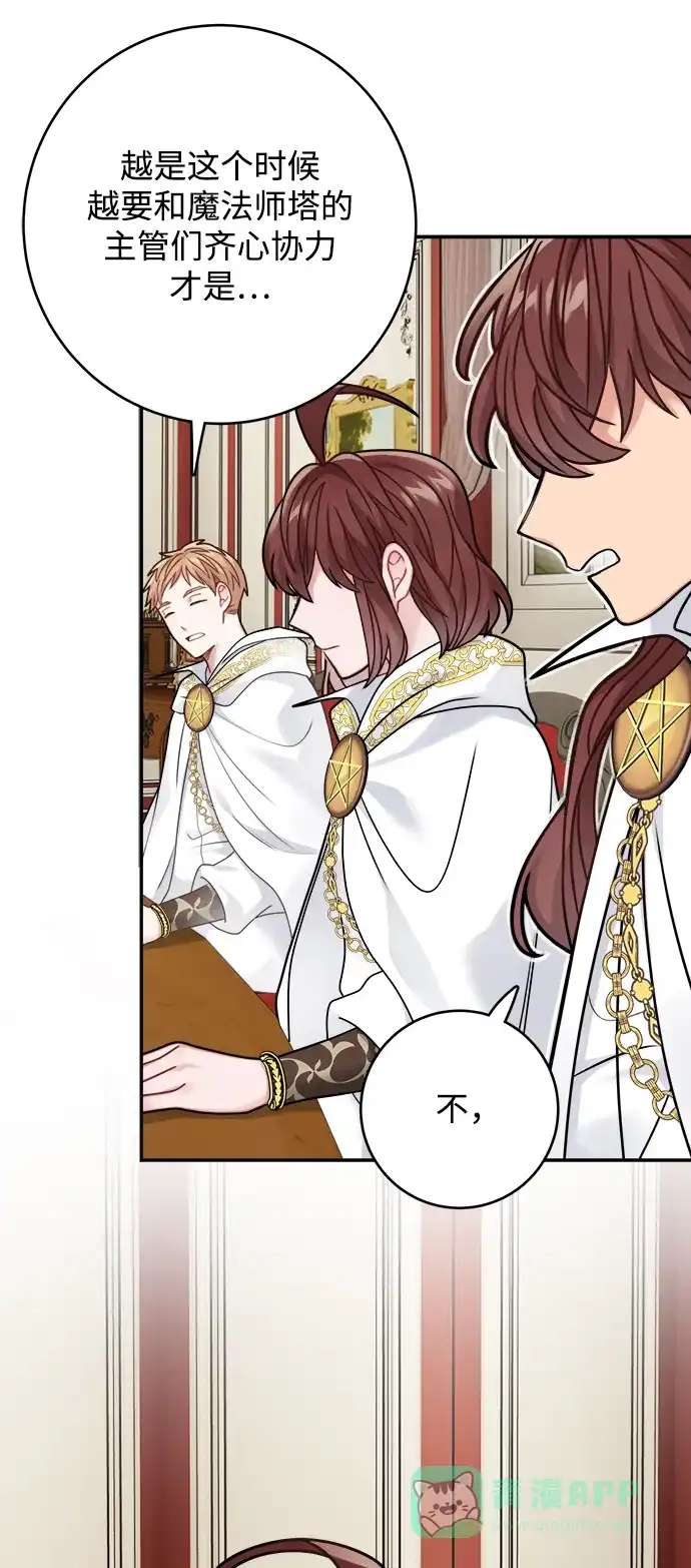 《魔女和龙的新婚日记》第99话 第35页