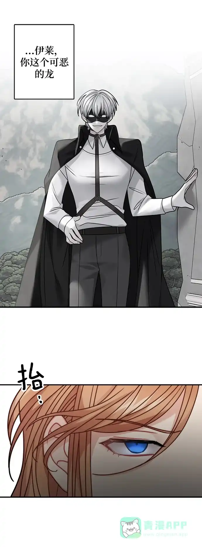 《魔女和龙的新婚日记》第99话 第15页
