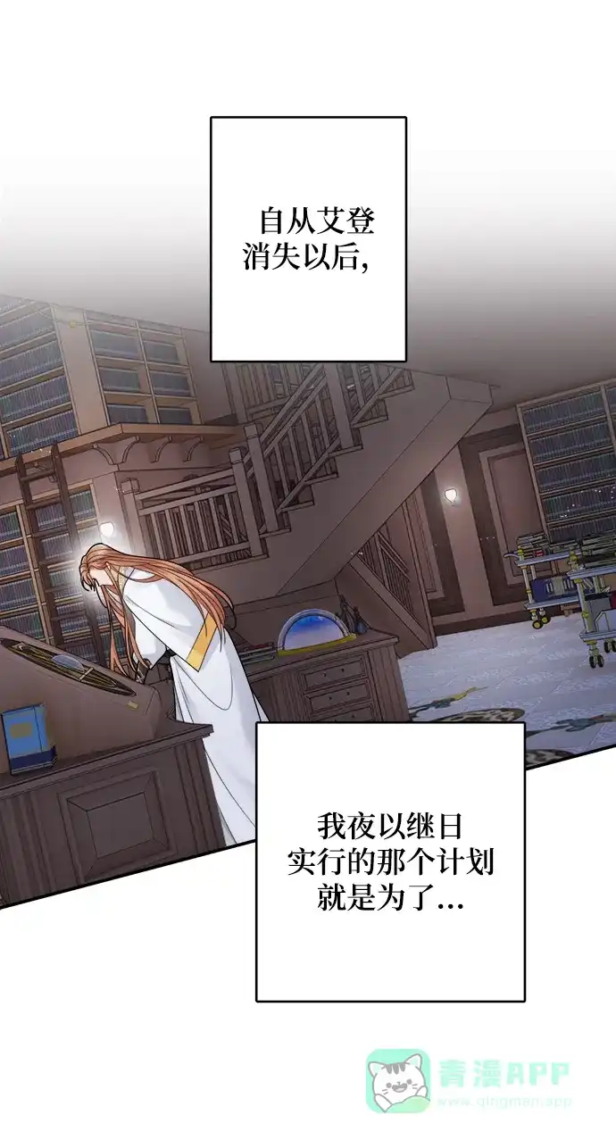《魔女和龙的新婚日记》第99话 第13页
